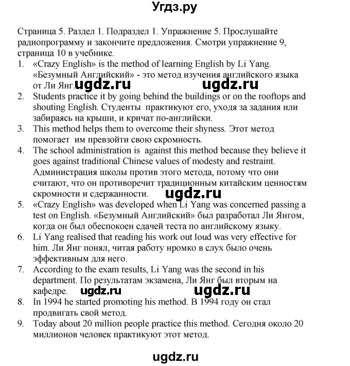 ГДЗ (Решебник №1 2013 (тетрадь №1)) по английскому языку 11 класс (рабочая тетрадь 1 (workbook-1)) М.З. Биболетова / страница / 5(продолжение 2)