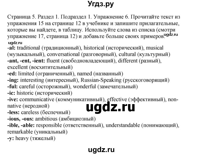 ГДЗ (Решебник №1 2013 (тетрадь №1)) по английскому языку 11 класс (рабочая тетрадь 1 (workbook-1)) М.З. Биболетова / страница / 5(продолжение 3)