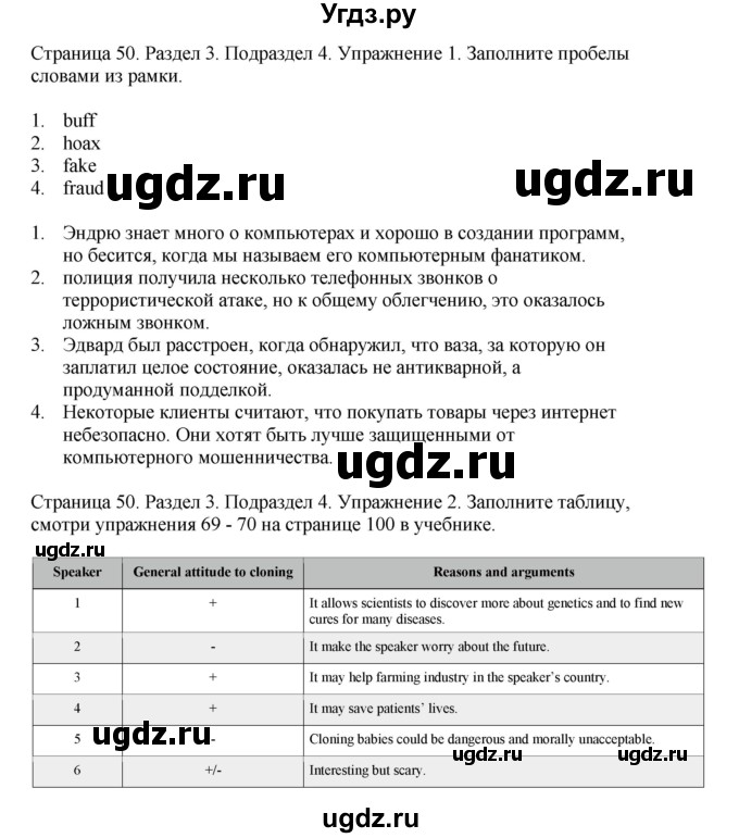 ГДЗ (Решебник №1 2013 (тетрадь №1)) по английскому языку 11 класс (рабочая тетрадь 1 (workbook-1)) М.З. Биболетова / страница / 50