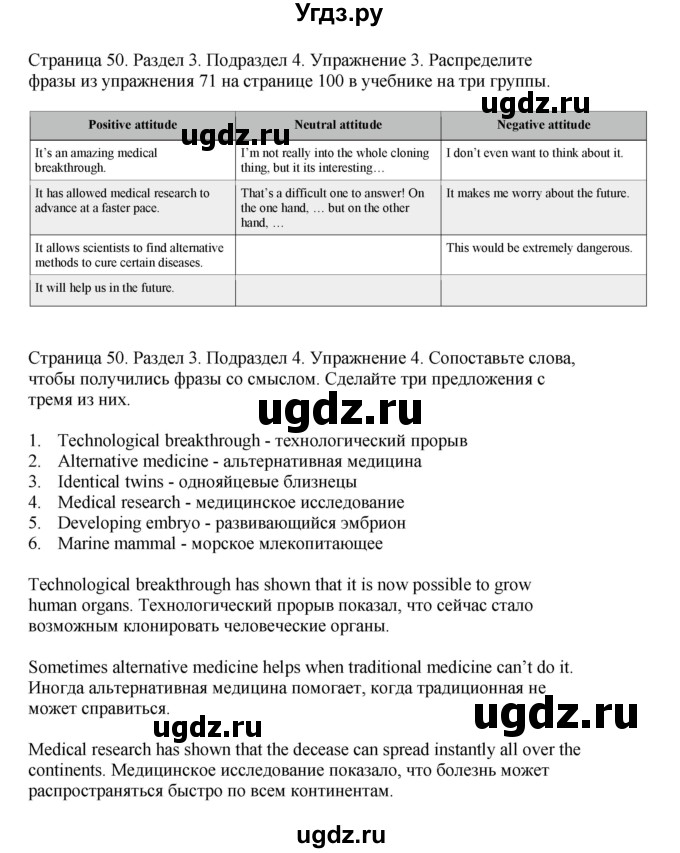 ГДЗ (Решебник №1 2013 (тетрадь №1)) по английскому языку 11 класс (рабочая тетрадь 1 (workbook-1)) М.З. Биболетова / страница / 50(продолжение 2)