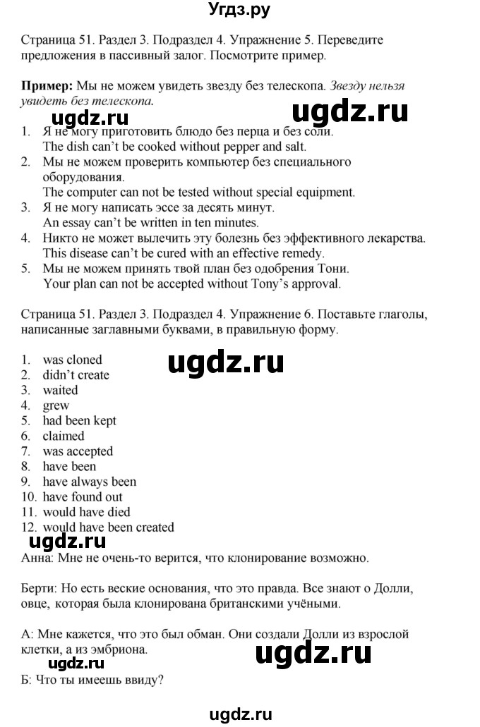 ГДЗ (Решебник №1 2013 (тетрадь №1)) по английскому языку 11 класс (рабочая тетрадь 1 (workbook-1)) М.З. Биболетова / страница / 51