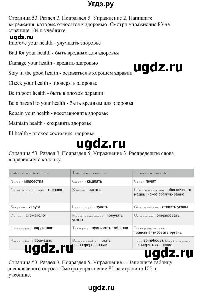 ГДЗ (Решебник №1 2013 (тетрадь №1)) по английскому языку 11 класс (рабочая тетрадь 1 (workbook-1)) М.З. Биболетова / страница / 53(продолжение 2)