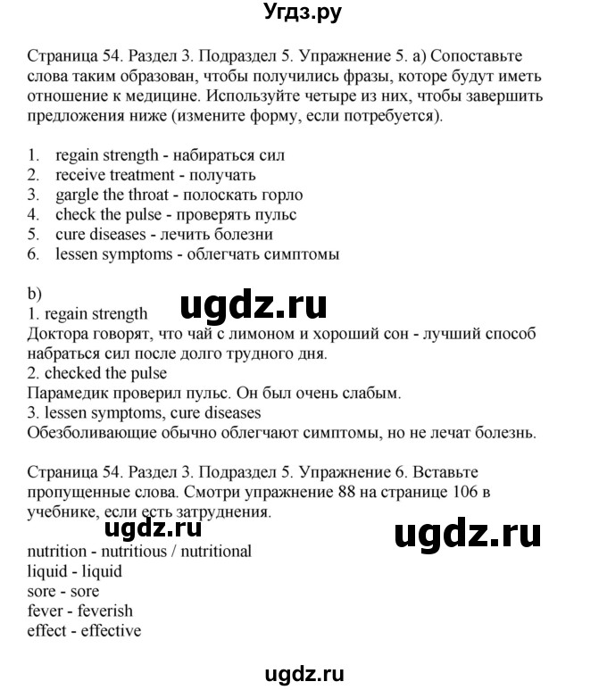 ГДЗ (Решебник №1 2013 (тетрадь №1)) по английскому языку 11 класс (рабочая тетрадь 1 (workbook-1)) М.З. Биболетова / страница / 54