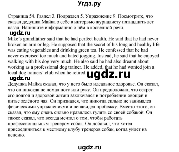 ГДЗ (Решебник №1 2013 (тетрадь №1)) по английскому языку 11 класс (рабочая тетрадь 1 (workbook-1)) М.З. Биболетова / страница / 55(продолжение 3)