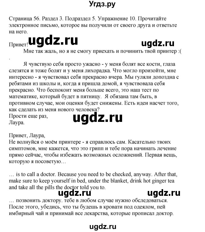 ГДЗ (Решебник №1 2013 (тетрадь №1)) по английскому языку 11 класс (рабочая тетрадь 1 (workbook-1)) М.З. Биболетова / страница / 56