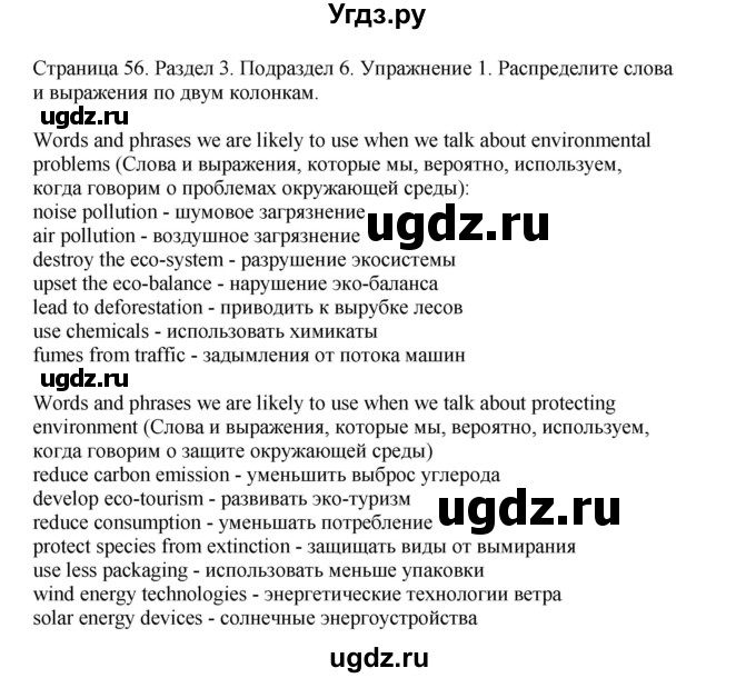 ГДЗ (Решебник №1 2013 (тетрадь №1)) по английскому языку 11 класс (рабочая тетрадь 1 (workbook-1)) М.З. Биболетова / страница / 56(продолжение 2)