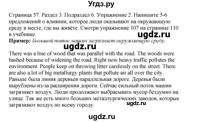 ГДЗ (Решебник №1 2013 (тетрадь №1)) по английскому языку 11 класс (рабочая тетрадь 1 (workbook-1)) М.З. Биболетова / страница / 57