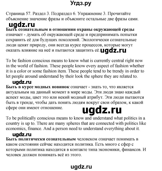 ГДЗ (Решебник №1 2013 (тетрадь №1)) по английскому языку 11 класс (рабочая тетрадь 1 (workbook-1)) М.З. Биболетова / страница / 57(продолжение 2)