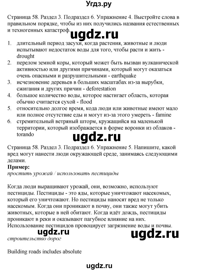 ГДЗ (Решебник №1 2013 (тетрадь №1)) по английскому языку 11 класс (рабочая тетрадь 1 (workbook-1)) М.З. Биболетова / страница / 58