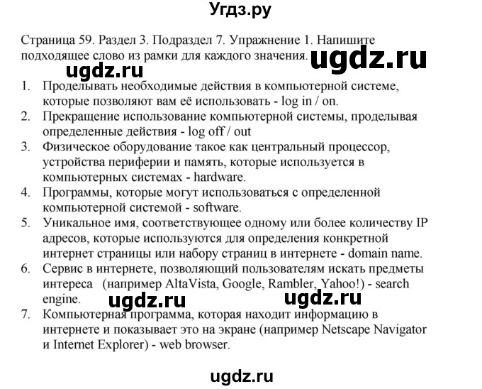 ГДЗ (Решебник №1 2013 (тетрадь №1)) по английскому языку 11 класс (рабочая тетрадь 1 (workbook-1)) М.З. Биболетова / страница / 59