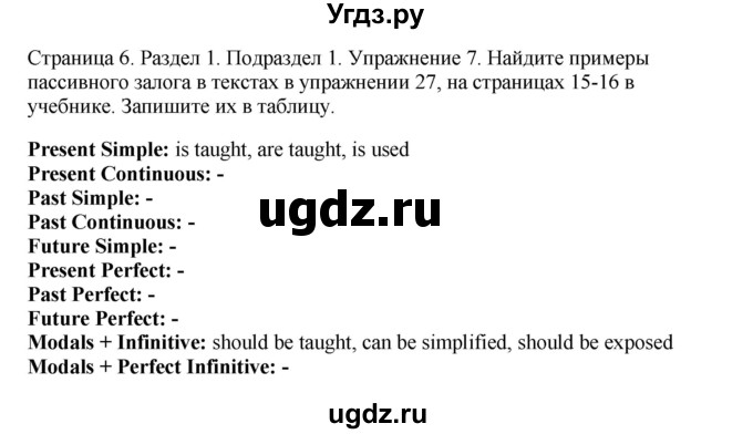 ГДЗ (Решебник №1 2013 (тетрадь №1)) по английскому языку 11 класс (рабочая тетрадь 1 (workbook-1)) М.З. Биболетова / страница / 6