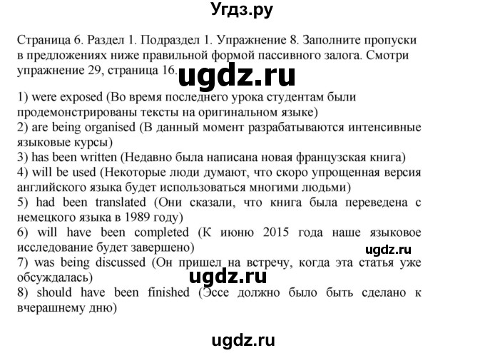 ГДЗ (Решебник №1 2013 (тетрадь №1)) по английскому языку 11 класс (рабочая тетрадь 1 (workbook-1)) М.З. Биболетова / страница / 6(продолжение 2)