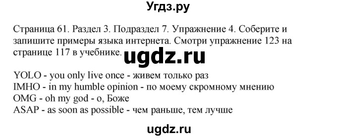 ГДЗ (Решебник №1 2013 (тетрадь №1)) по английскому языку 11 класс (рабочая тетрадь 1 (workbook-1)) М.З. Биболетова / страница / 61