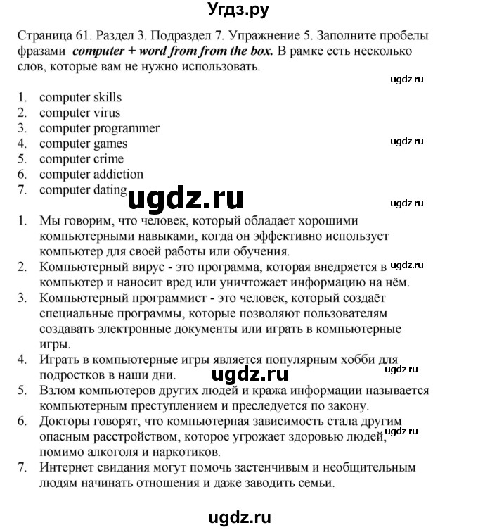 ГДЗ (Решебник №1 2013 (тетрадь №1)) по английскому языку 11 класс (рабочая тетрадь 1 (workbook-1)) М.З. Биболетова / страница / 62