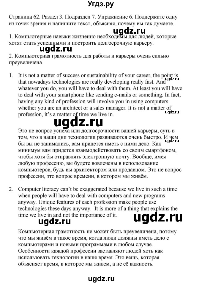 ГДЗ (Решебник №1 2013 (тетрадь №1)) по английскому языку 11 класс (рабочая тетрадь 1 (workbook-1)) М.З. Биболетова / страница / 62(продолжение 2)