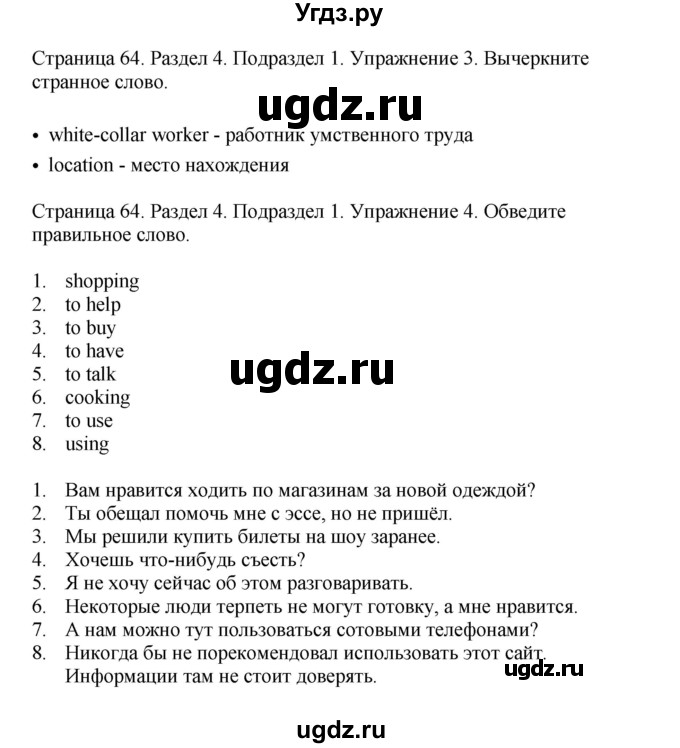 ГДЗ (Решебник №1 2013 (тетрадь №1)) по английскому языку 11 класс (рабочая тетрадь 1 (workbook-1)) М.З. Биболетова / страница / 64