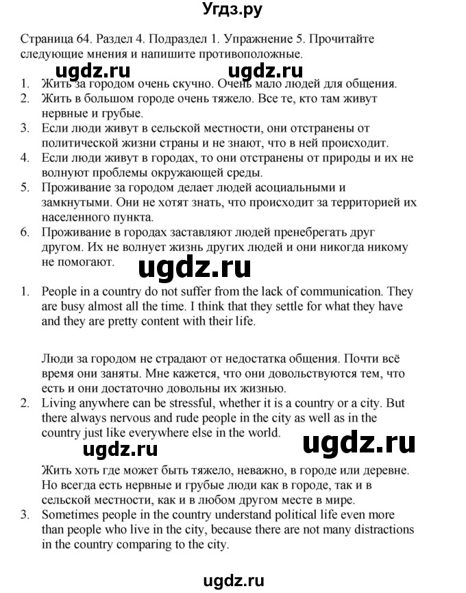 ГДЗ (Решебник №1 2013 (тетрадь №1)) по английскому языку 11 класс (рабочая тетрадь 1 (workbook-1)) М.З. Биболетова / страница / 64(продолжение 2)