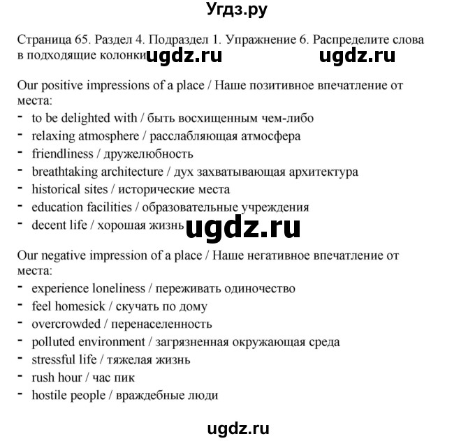 ГДЗ (Решебник №1 2013 (тетрадь №1)) по английскому языку 11 класс (рабочая тетрадь 1 (workbook-1)) М.З. Биболетова / страница / 65