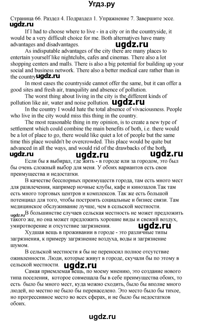 ГДЗ (Решебник №1 2013 (тетрадь №1)) по английскому языку 11 класс (рабочая тетрадь 1 (workbook-1)) М.З. Биболетова / страница / 66