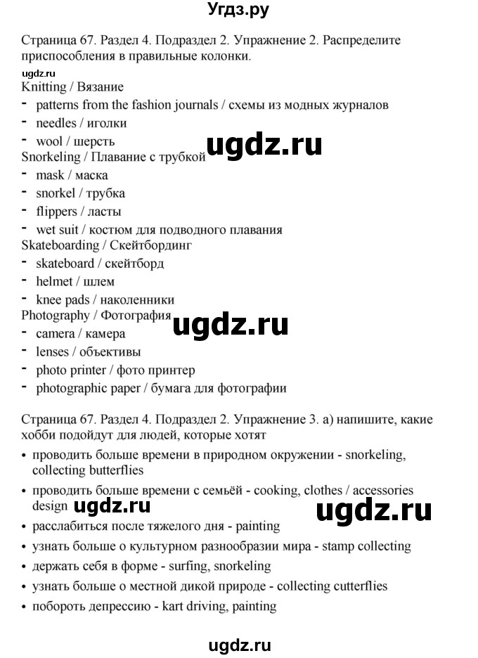 ГДЗ (Решебник №1 2013 (тетрадь №1)) по английскому языку 11 класс (рабочая тетрадь 1 (workbook-1)) М.З. Биболетова / страница / 67(продолжение 2)