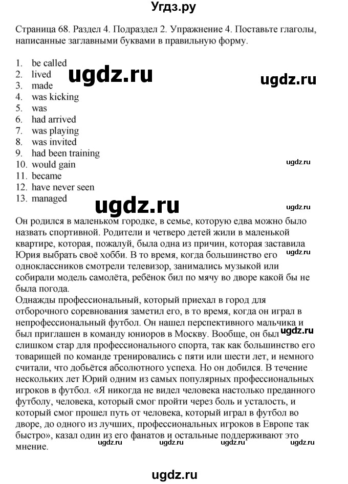 ГДЗ (Решебник №1 2013 (тетрадь №1)) по английскому языку 11 класс (рабочая тетрадь 1 (workbook-1)) М.З. Биболетова / страница / 68(продолжение 2)