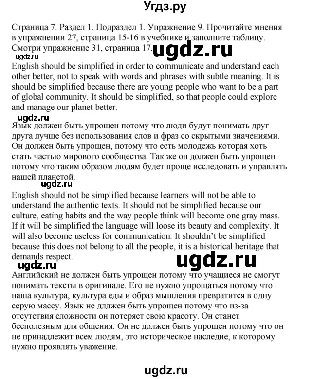 ГДЗ (Решебник №1 2013 (тетрадь №1)) по английскому языку 11 класс (рабочая тетрадь 1 (workbook-1)) М.З. Биболетова / страница / 7