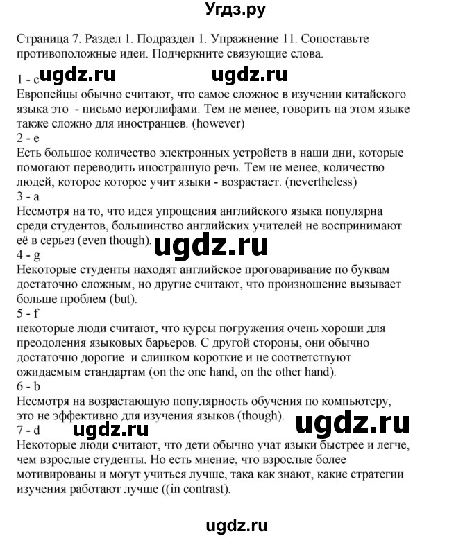 ГДЗ (Решебник №1 2013 (тетрадь №1)) по английскому языку 11 класс (рабочая тетрадь 1 (workbook-1)) М.З. Биболетова / страница / 7(продолжение 3)