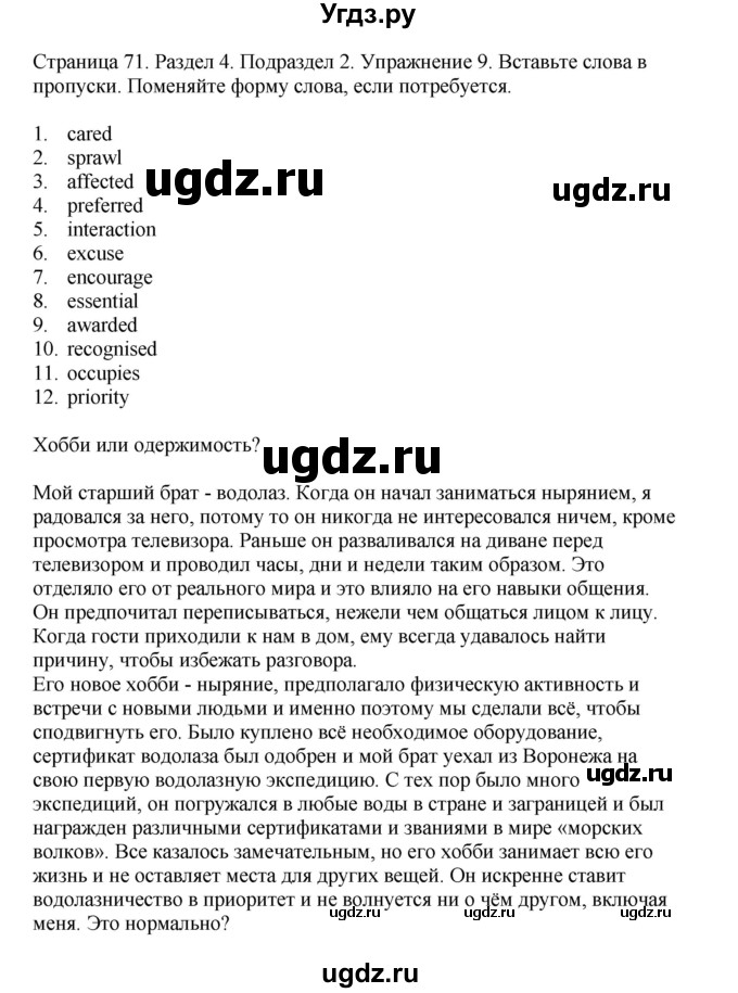 ГДЗ (Решебник №1 2013 (тетрадь №1)) по английскому языку 11 класс (рабочая тетрадь 1 (workbook-1)) М.З. Биболетова / страница / 70(продолжение 2)