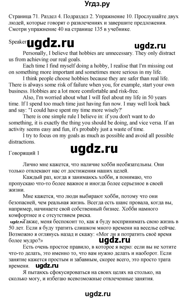 ГДЗ (Решебник №1 2013 (тетрадь №1)) по английскому языку 11 класс (рабочая тетрадь 1 (workbook-1)) М.З. Биболетова / страница / 71