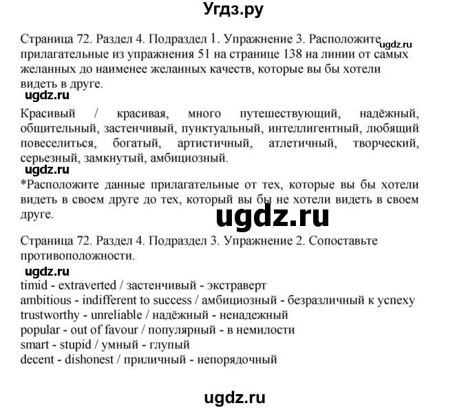 ГДЗ (Решебник №1 2013 (тетрадь №1)) по английскому языку 11 класс (рабочая тетрадь 1 (workbook-1)) М.З. Биболетова / страница / 72(продолжение 2)