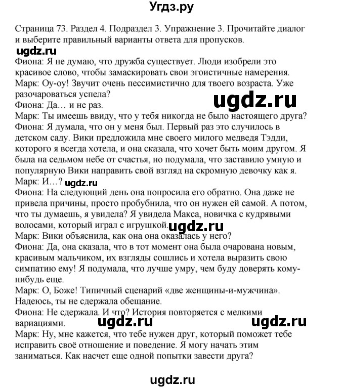 ГДЗ (Решебник №1 2013 (тетрадь №1)) по английскому языку 11 класс (рабочая тетрадь 1 (workbook-1)) М.З. Биболетова / страница / 73