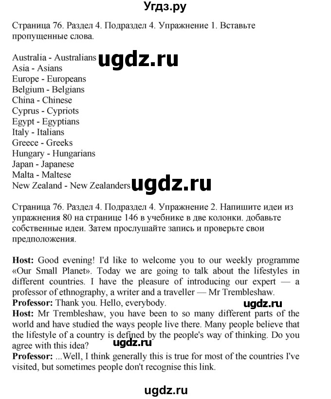 ГДЗ (Решебник №1 2013 (тетрадь №1)) по английскому языку 11 класс (рабочая тетрадь 1 (workbook-1)) М.З. Биболетова / страница / 76