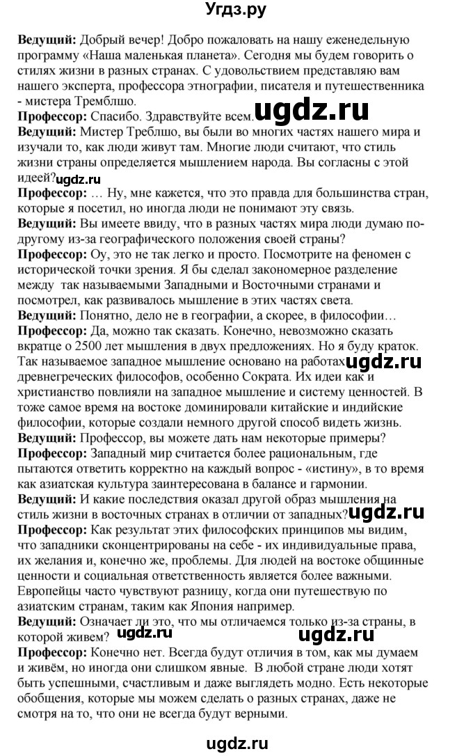 ГДЗ (Решебник №1 2013 (тетрадь №1)) по английскому языку 11 класс (рабочая тетрадь 1 (workbook-1)) М.З. Биболетова / страница / 76(продолжение 3)