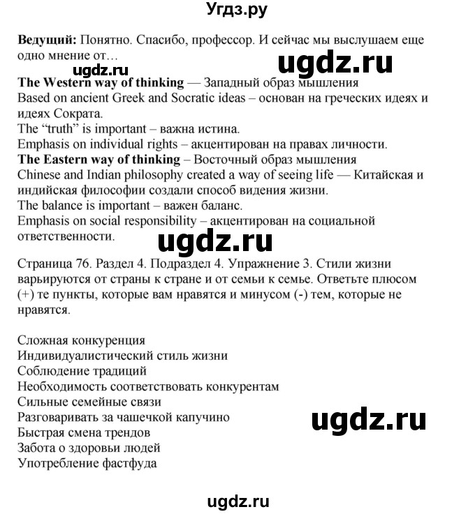 ГДЗ (Решебник №1 2013 (тетрадь №1)) по английскому языку 11 класс (рабочая тетрадь 1 (workbook-1)) М.З. Биболетова / страница / 76(продолжение 4)