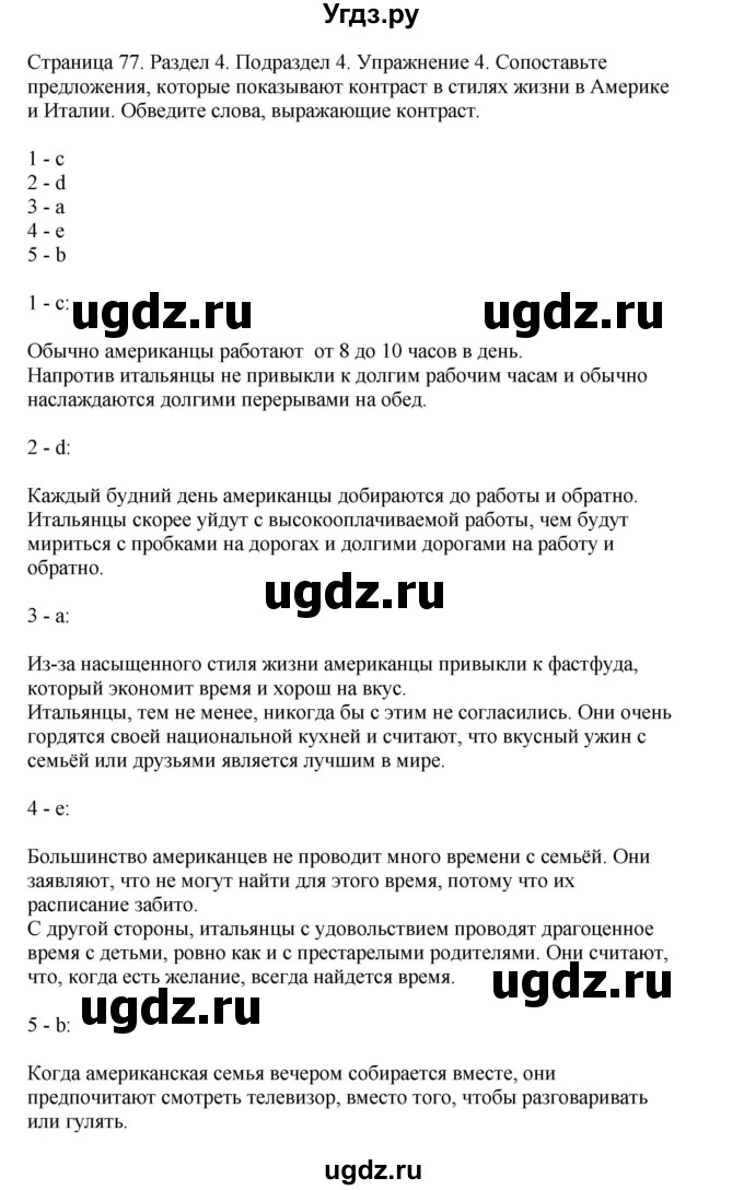 ГДЗ (Решебник №1 2013 (тетрадь №1)) по английскому языку 11 класс (рабочая тетрадь 1 (workbook-1)) М.З. Биболетова / страница / 77