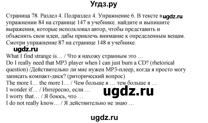 ГДЗ (Решебник №1 2013 (тетрадь №1)) по английскому языку 11 класс (рабочая тетрадь 1 (workbook-1)) М.З. Биболетова / страница / 78