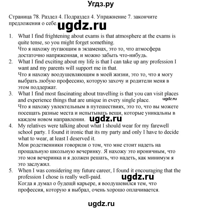 ГДЗ (Решебник №1 2013 (тетрадь №1)) по английскому языку 11 класс (рабочая тетрадь 1 (workbook-1)) М.З. Биболетова / страница / 78(продолжение 2)