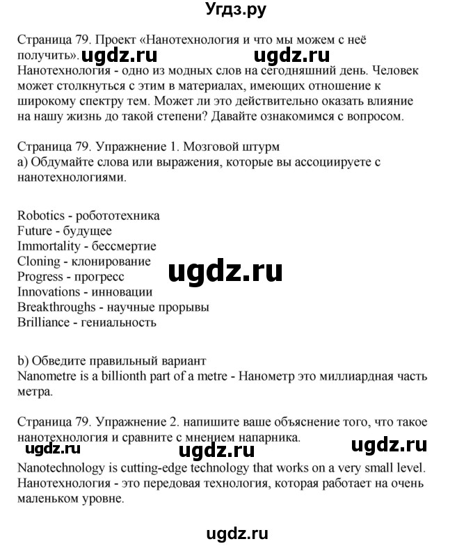 ГДЗ (Решебник №1 2013 (тетрадь №1)) по английскому языку 11 класс (рабочая тетрадь 1 (workbook-1)) М.З. Биболетова / страница / 79