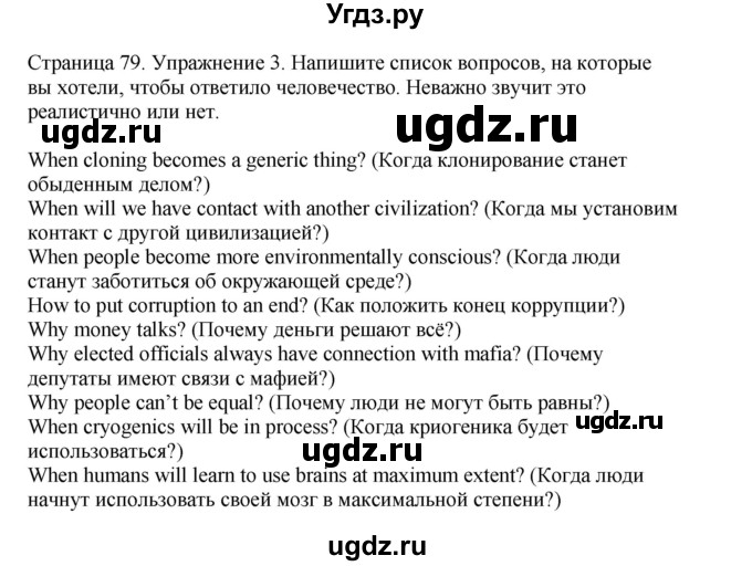 ГДЗ (Решебник №1 2013 (тетрадь №1)) по английскому языку 11 класс (рабочая тетрадь 1 (workbook-1)) М.З. Биболетова / страница / 79(продолжение 2)