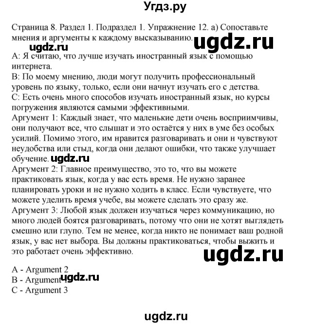 ГДЗ (Решебник №1 2013 (тетрадь №1)) по английскому языку 11 класс (рабочая тетрадь 1 (workbook-1)) М.З. Биболетова / страница / 8