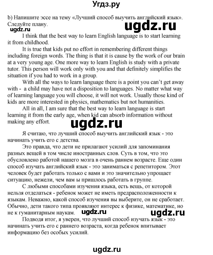 ГДЗ (Решебник №1 2013 (тетрадь №1)) по английскому языку 11 класс (рабочая тетрадь 1 (workbook-1)) М.З. Биболетова / страница / 8(продолжение 2)