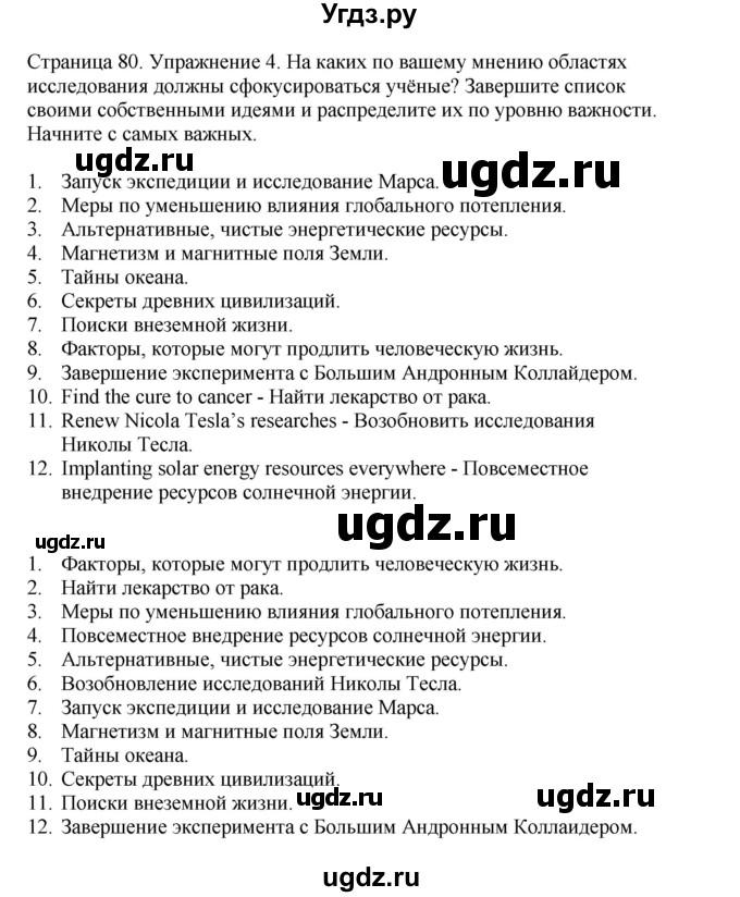 ГДЗ (Решебник №1 2013 (тетрадь №1)) по английскому языку 11 класс (рабочая тетрадь 1 (workbook-1)) М.З. Биболетова / страница / 80