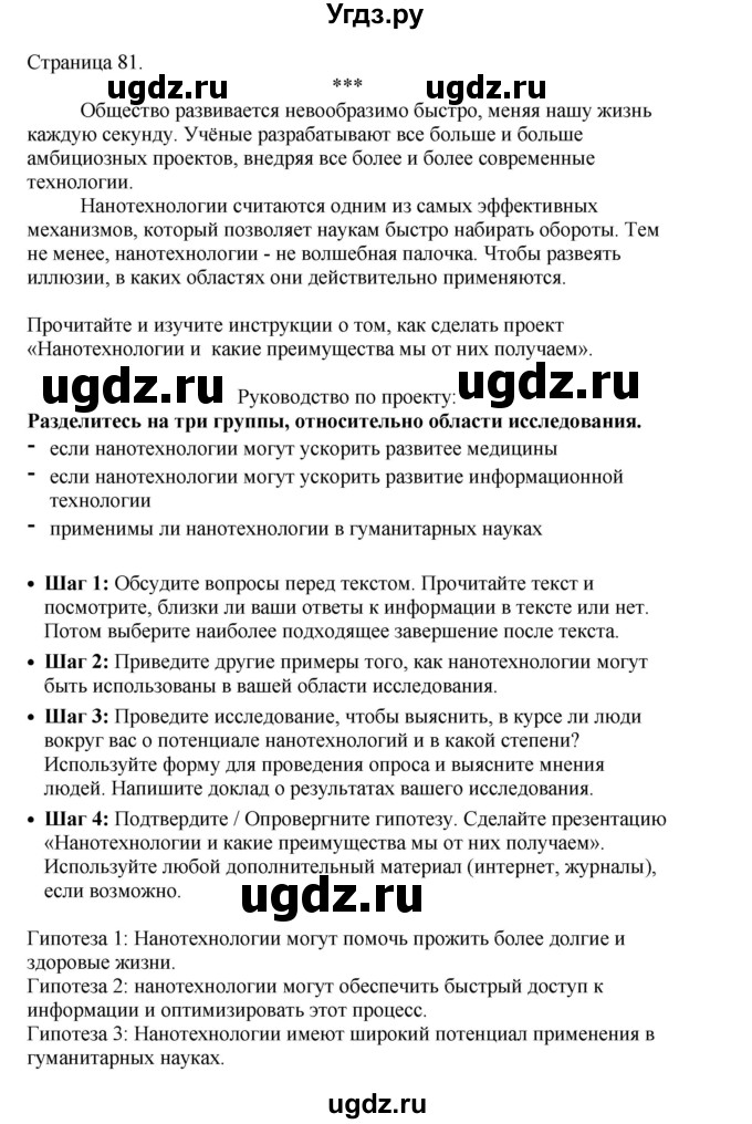 ГДЗ (Решебник №1 2013 (тетрадь №1)) по английскому языку 11 класс (рабочая тетрадь 1 (workbook-1)) М.З. Биболетова / страница / 81