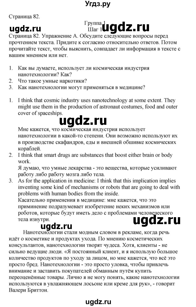 ГДЗ (Решебник №1 2013 (тетрадь №1)) по английскому языку 11 класс (рабочая тетрадь 1 (workbook-1)) М.З. Биболетова / страница / 82