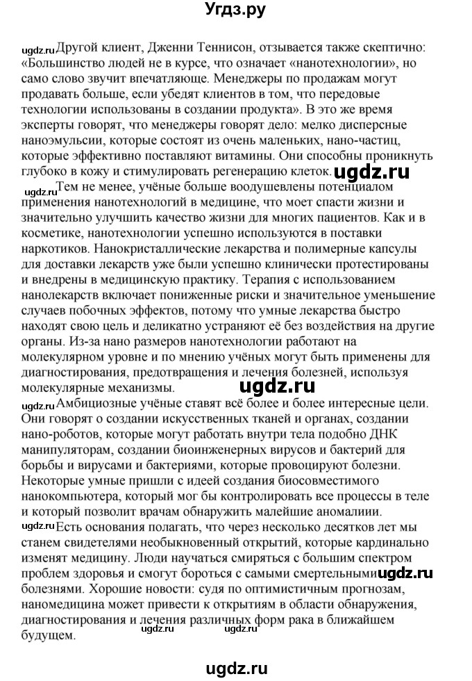 ГДЗ (Решебник №1 2013 (тетрадь №1)) по английскому языку 11 класс (рабочая тетрадь 1 (workbook-1)) М.З. Биболетова / страница / 82(продолжение 2)