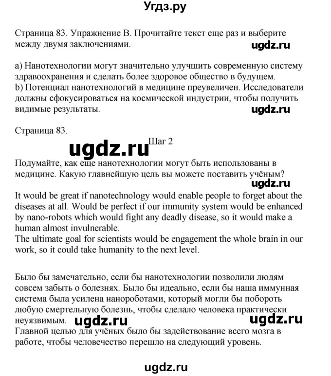 ГДЗ (Решебник №1 2013 (тетрадь №1)) по английскому языку 11 класс (рабочая тетрадь 1 (workbook-1)) М.З. Биболетова / страница / 83