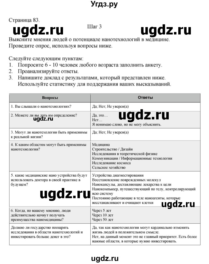 ГДЗ (Решебник №1 2013 (тетрадь №1)) по английскому языку 11 класс (рабочая тетрадь 1 (workbook-1)) М.З. Биболетова / страница / 83(продолжение 2)