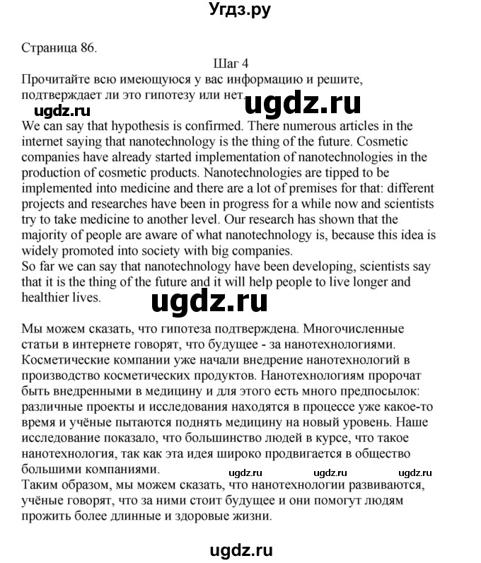 ГДЗ (Решебник №1 2013 (тетрадь №1)) по английскому языку 11 класс (рабочая тетрадь 1 (workbook-1)) М.З. Биболетова / страница / 86