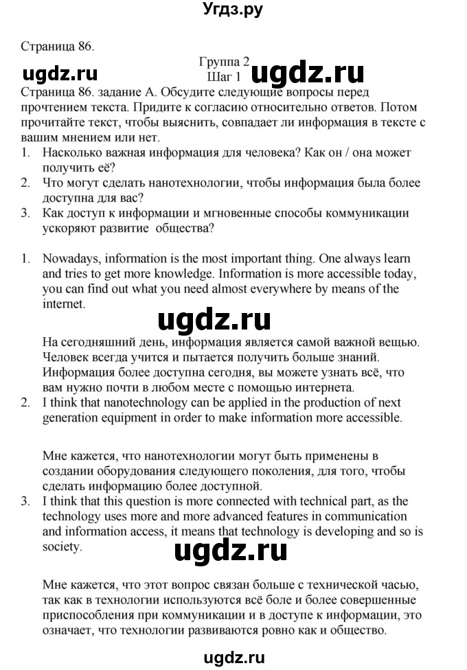 ГДЗ (Решебник №1 2013 (тетрадь №1)) по английскому языку 11 класс (рабочая тетрадь 1 (workbook-1)) М.З. Биболетова / страница / 86(продолжение 2)