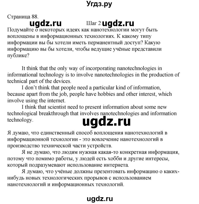 ГДЗ (Решебник №1 2013 (тетрадь №1)) по английскому языку 11 класс (рабочая тетрадь 1 (workbook-1)) М.З. Биболетова / страница / 88